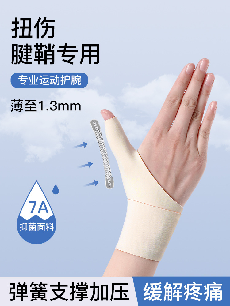 腱鞘大拇指护套护腕手腕劳损手指扭伤固定恢复护指防肌腱专用支具 腱鞘大拇指护套护腕手腕劳损手指扭伤固定恢复护指防肌腱专用支具