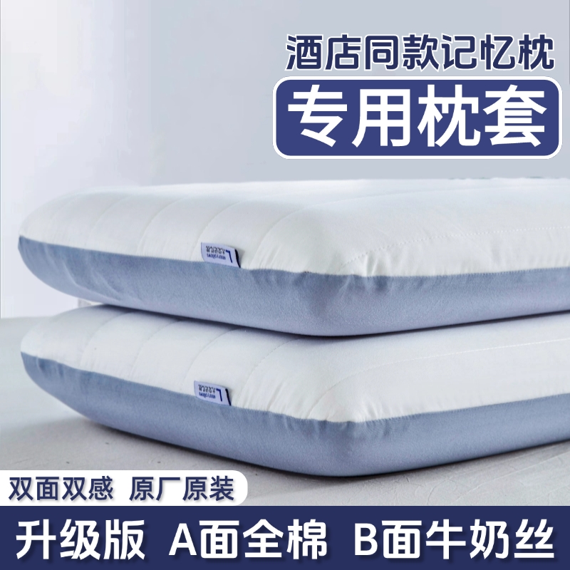 深睡pro二代枕头套单人42x70cm酒店同款记忆棉专用夹全 深睡pro二代枕头套单人42x70cm酒店同款记忆棉专用夹全